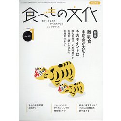 食べもの文化 2022年 01月号 [雑誌]