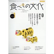 食べもの文化 2022年 01月号 [雑誌]