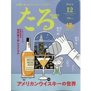 TARU (樽) 2021年 12月号 [雑誌]