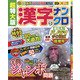 超特大版 漢字ナンクロ 2022年 01月号 [雑誌]