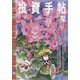 投資手帖 2021年 12月号 [雑誌]