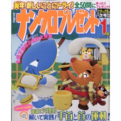 ナンクロプレゼント 2022年 01月号 [雑誌]