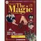 隔週刊 ザ・マジック 2021年 12/14号(72) [雑誌]