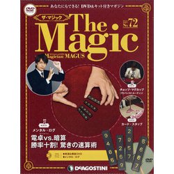 隔週刊 ザ・マジック 2021年 12/14号(72) [雑誌]