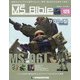 ガンダムモビルスーツバイブル 2021年 11/30号(125) [雑誌]