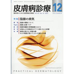 皮膚病診療 2021年 12月号 [雑誌]