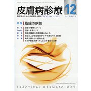 皮膚病診療 2021年 12月号 [雑誌]