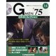 隔週刊 Gメン'75DVDコレクション 2021年 12/14号(14) [雑誌]