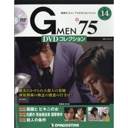 隔週刊 Gメン'75DVDコレクション 2021年 12/14号(14) [雑誌]