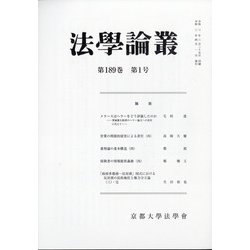 法学論叢 2021年 04月号 [雑誌]