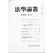 法学論叢 2021年 04月号 [雑誌]