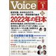 Voice (ボイス) 2022年 01月号 [雑誌]