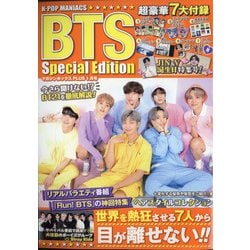 マガジンボックスPLUS 2022年 01月号 [雑誌]
