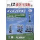 油空圧技術 2021年 12月号 [雑誌]