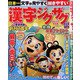 漢字ジグザグフレンズ 2022年 01月号 [雑誌]