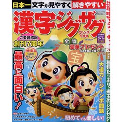 漢字ジグザグフレンズ 2022年 01月号 [雑誌]