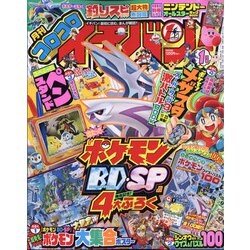 コロコロイチバン ! 2022年 01月号 [雑誌]