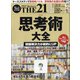 THE 21 (ざ・にじゅういち) 2022年 01月号 [雑誌]