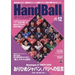 Handball (ハンドボール) 2021年 12月号 [雑誌]