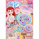 ディズニープリンセス らぶ&きゅーと 2021年 12月号 [雑誌]