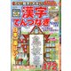 てんと数字が大きい!漢字てんつなぎフレンズ 2022年 01月号 [雑誌]