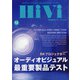 HiVi (ハイヴィ) 2021年 12月号 [雑誌]