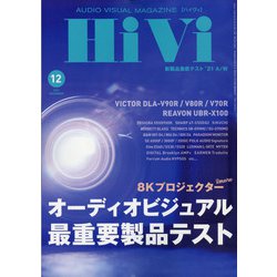 HiVi (ハイヴィ) 2021年 12月号 [雑誌]