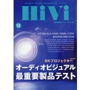 HiVi (ハイヴィ) 2021年 12月号 [雑誌]
