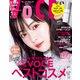 VoCE (ヴォーチェ) 2022年 01月号 [雑誌]