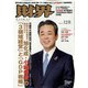 財界 2021年 12/8号 [雑誌]