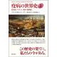 疫病の世界史〈上〉―黒死病・ナポレオン戦争・顕微鏡 [単行本]