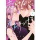 恋じゃないなら名前をつけて（3）(BE　LOVE　KC) [コミック]
