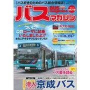 バスマガジンvol．110(バスマガジンMOOK) [ムックその他]