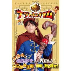 ナゾトキングダム [図鑑]