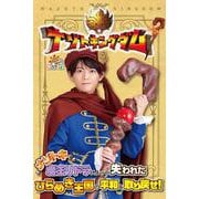 ナゾトキングダム [図鑑]