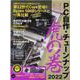 PC自作・チューンナップ虎の巻 2022【DOS/V POWER REPORT 特別編集】 [ムックその他]
