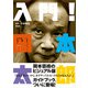入門!岡本太郎 [単行本]