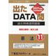 過去問精選問題集 国家公務員・地方上級 11-出たDATA問（オープンセサミ・シリーズ 2023） [全集叢書]