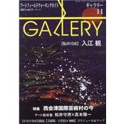 ギャラリー 2021Vol.11 [単行本]
