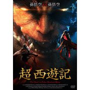 超 西遊記
