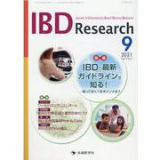 IBD Research Vol.15No.3(2021 9 [単行本]