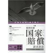 精神医療 第5次No.3 [単行本]