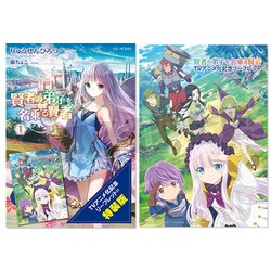 賢者の弟子を名乗る賢者 1 TVアニメ化記念リーフレット付特装版 [単行本]