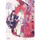 添い遂げて、竜人さん　３(花音コミックス) [コミック]