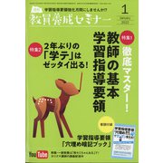 教員養成セミナー 2022年 01月号 [雑誌]