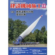 建設機械施工 2021年 11月号 [雑誌]