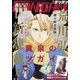 少年ガンガン 2022年 01月号 [雑誌]
