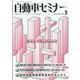 自動車セミナー 2021年 03月号 [雑誌]