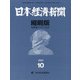 日本経済新聞縮刷版 2021年 10月号 [雑誌]
