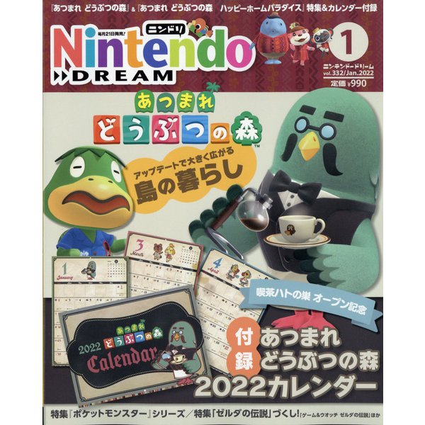 Nintendo DREAM (ニンテンドードリーム) 2022年 01月号 [雑誌]
